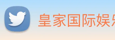皇家国际娱乐 Logo